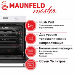 Шкаф духовой электрический MAUNFELD EOEM.769W купить в Санкт-Петербурге и Москве