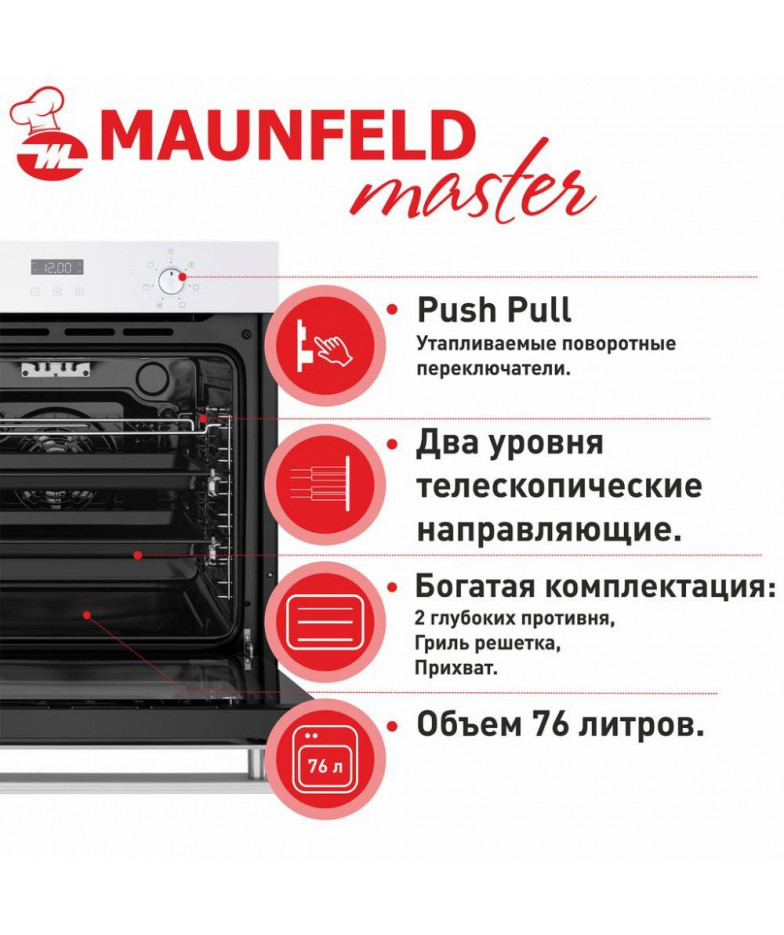 Шкаф духовой электрический MAUNFELD EOEM.769W купить в Санкт-Петербурге и Москве