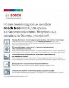 Встраиваемый духовой шкаф BOSCH HBJN10YB2R купить в Санкт-Петербурге и Москве