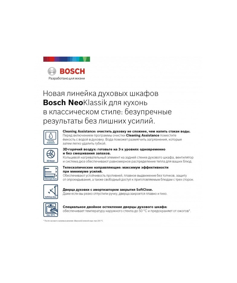 Встраиваемый духовой шкаф BOSCH HBJN10YB2R купить в Санкт-Петербурге и Москве