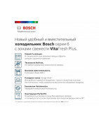 Холодильник с нижней морозильной камерой BOSCH KGN39AX32R купить в Санкт-Петербурге и Москве