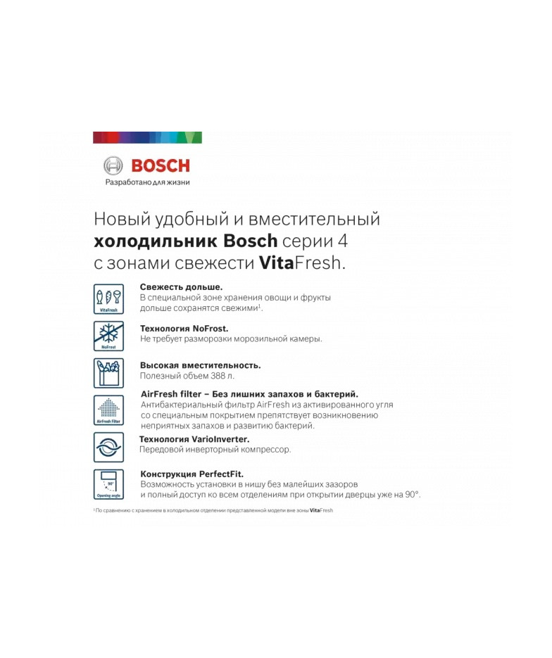 Холодильник с нижней морозильной камерой BOSCH KGN39VK24R купить в Санкт-Петербурге и Москве