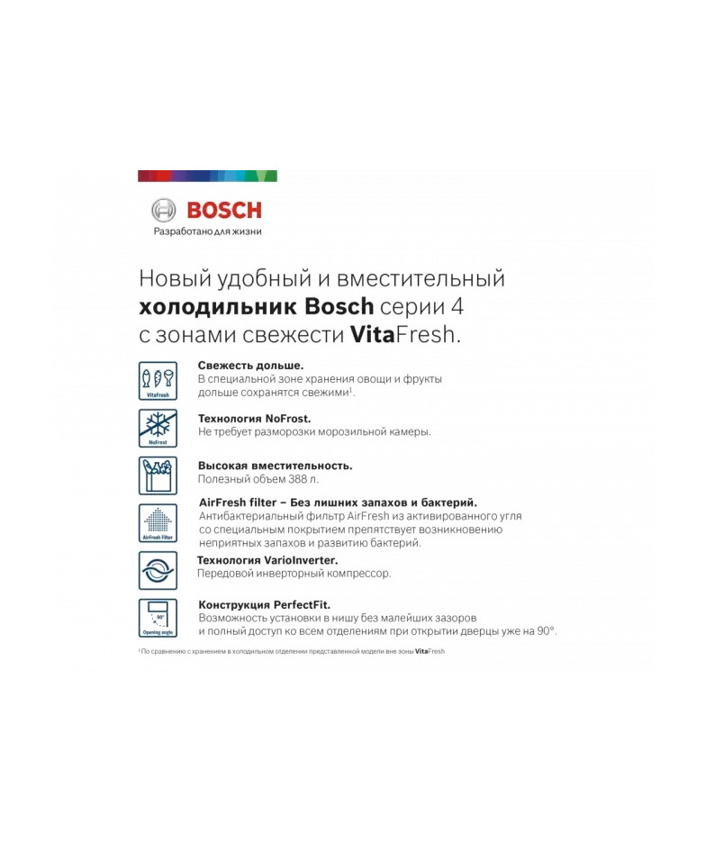 Холодильник с нижней морозильной камерой BOSCH KGN39VC24R купить в Санкт-Петербурге и Москве