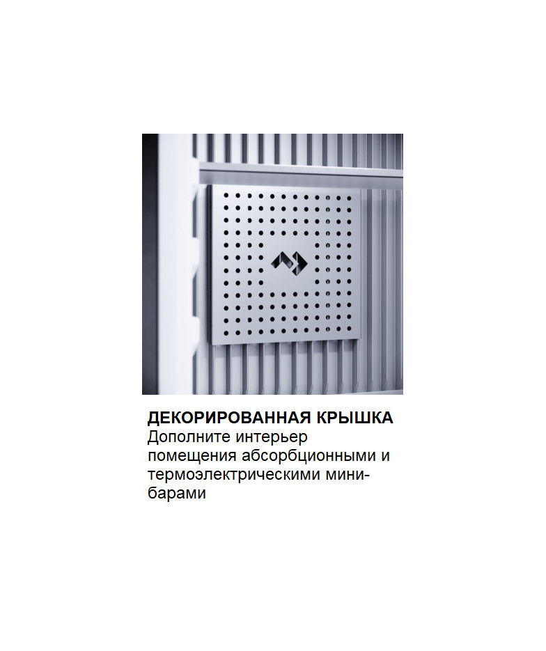 Минибар Dometic HiPro Evolution N30G купить в Санкт-Петербурге и Москве