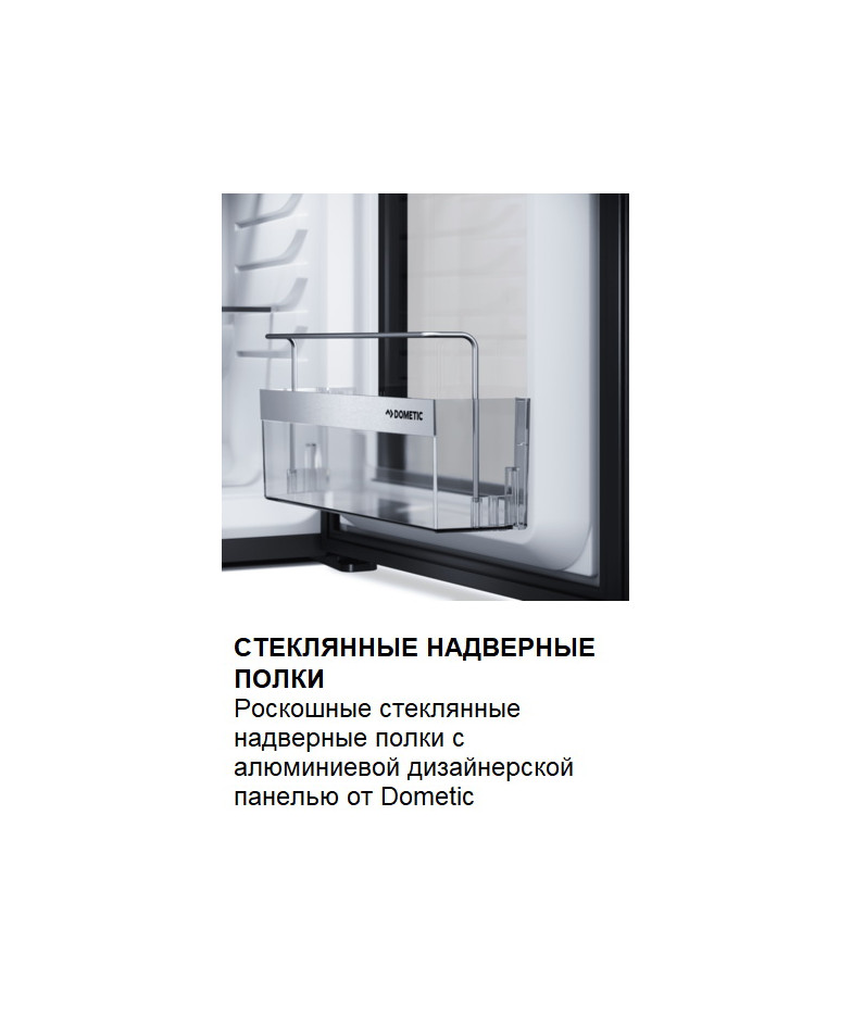 Минибар Dometic HiPro Evolution A40SL купить в Санкт-Петербурге и Москве