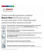 Встраиваемый духовой шкаф BOSCH HBJN10YW0R купить в Санкт-Петербурге и Москве