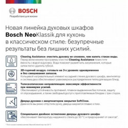 Встраиваемый духовой шкаф BOSCH HBJN10YW0R купить в Санкт-Петербурге и Москве