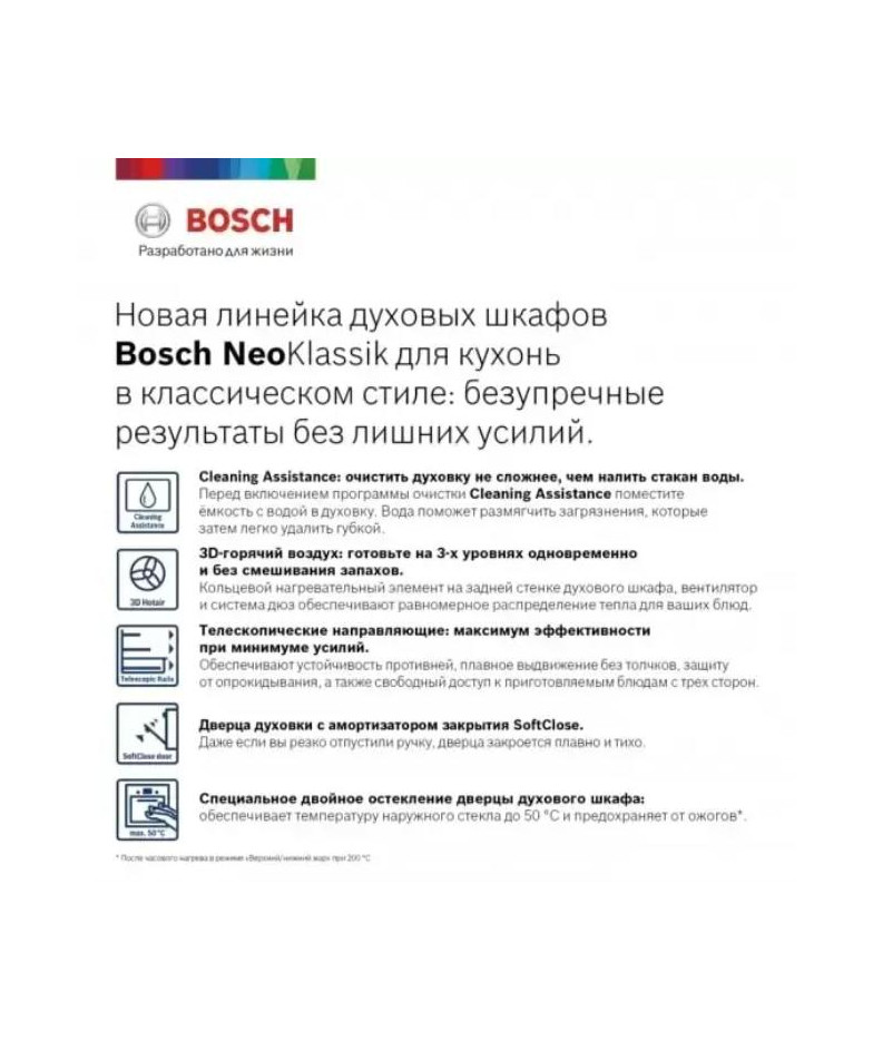 Встраиваемый духовой шкаф BOSCH HBJN10YB2R купить в Санкт-Петербурге и Москве