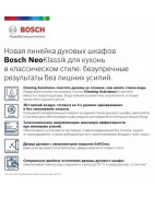 Встраиваемый духовой шкаф BOSCH HBJN17EW0R купить в Санкт-Петербурге и Москве