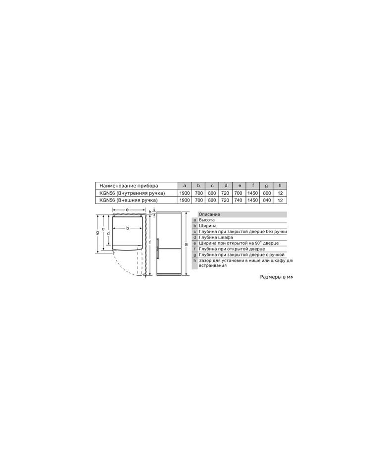 Холодильник BOSCH KGN56LB31U купить в Санкт-Петербурге и Москве
