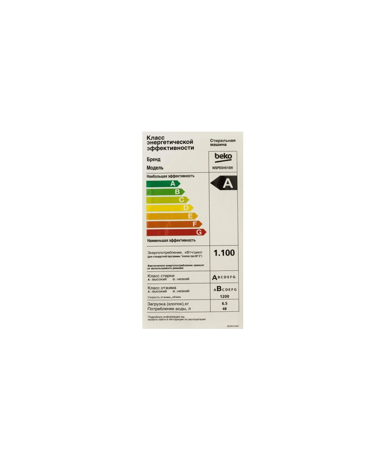 Стиральная машина  BEKO WSPE6H616W, с фронтальной загрузкой, с паром, 6.5кг, 1200об/мин, инверторная купить в Санкт-Петербурге