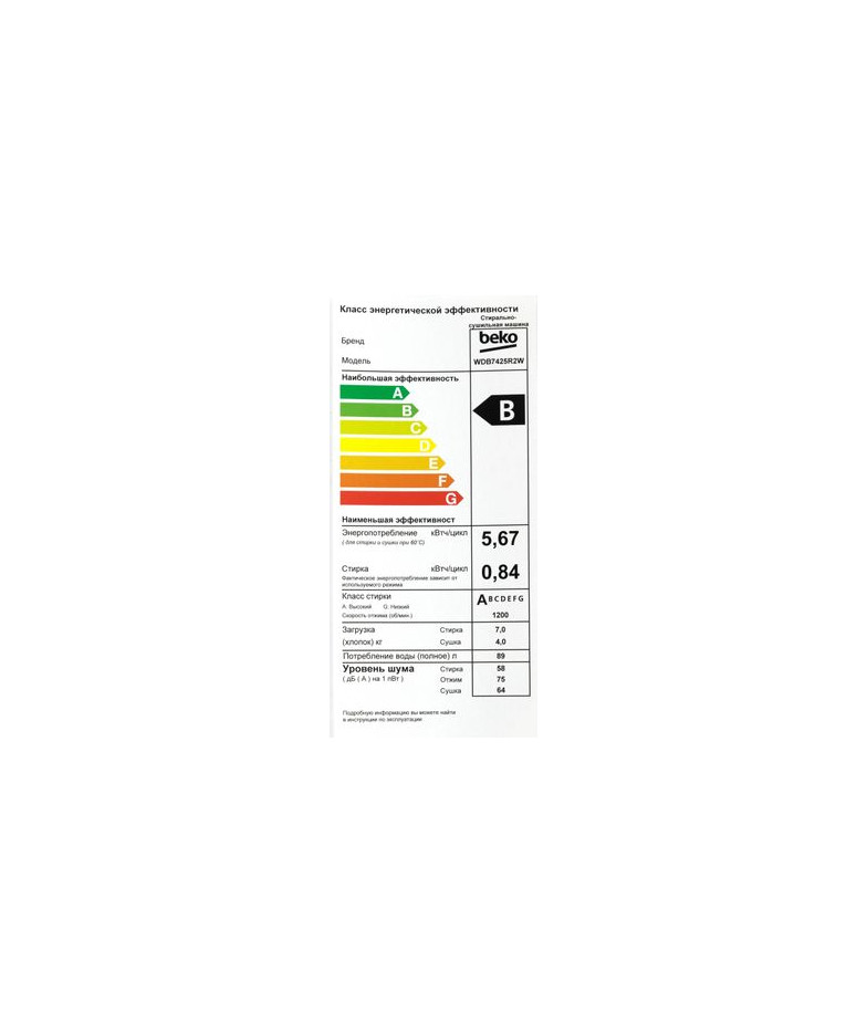 Стиральная машина  BEKO WDB7425R2W, с фронтальной загрузкой, с паром, 7кг, 1200об/мин, с сушкой, инверторная купить в Санкт-Пете