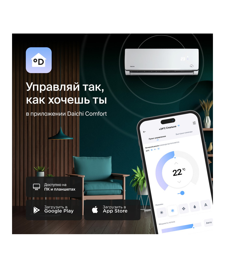 Daichi Alpha 2 A25AVQ2/A25FV2 купить в Санкт-Петербурге и Москве