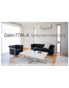 Daikin Miyora FTXK50AW/RXK50A купить в Санкт-Петербурге и Москве