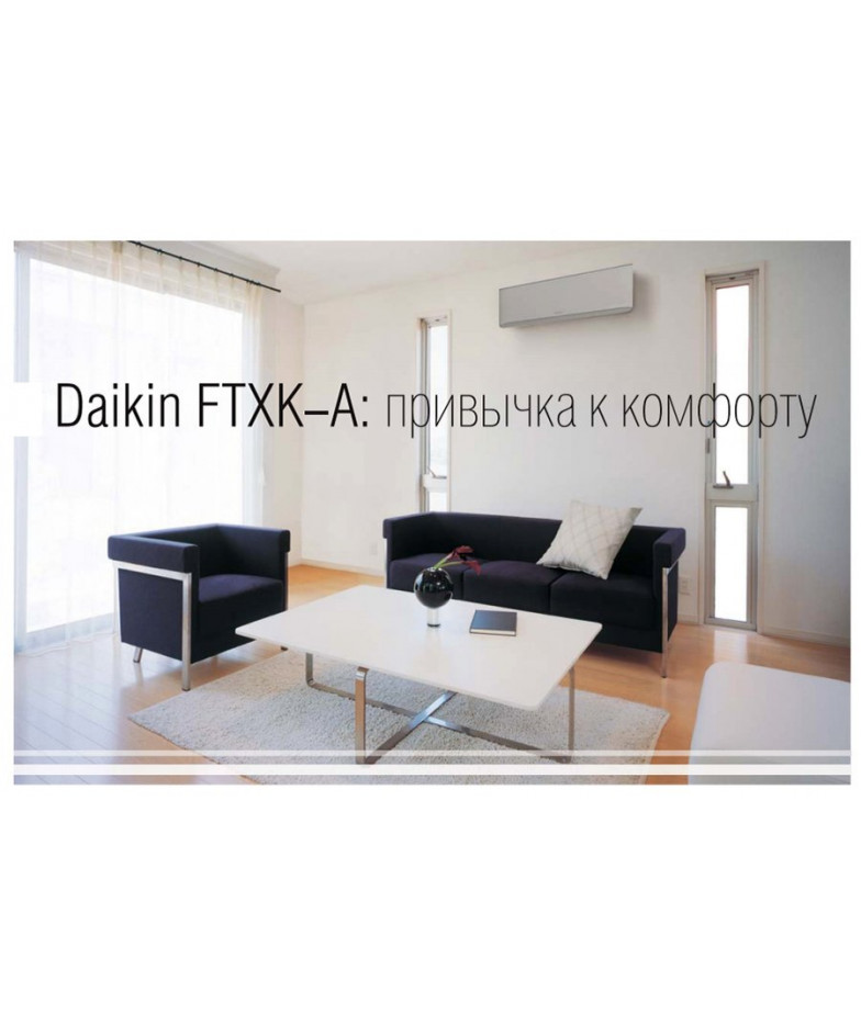 Daikin Miyora FTXK60AS/RXK60A купить в Санкт-Петербурге и Москве
