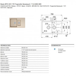 Кухонная мойка Fragranit Franke Basis BFG 651-78 бежевый 114.0280.885 купить в Санкт-Петербурге и Москве