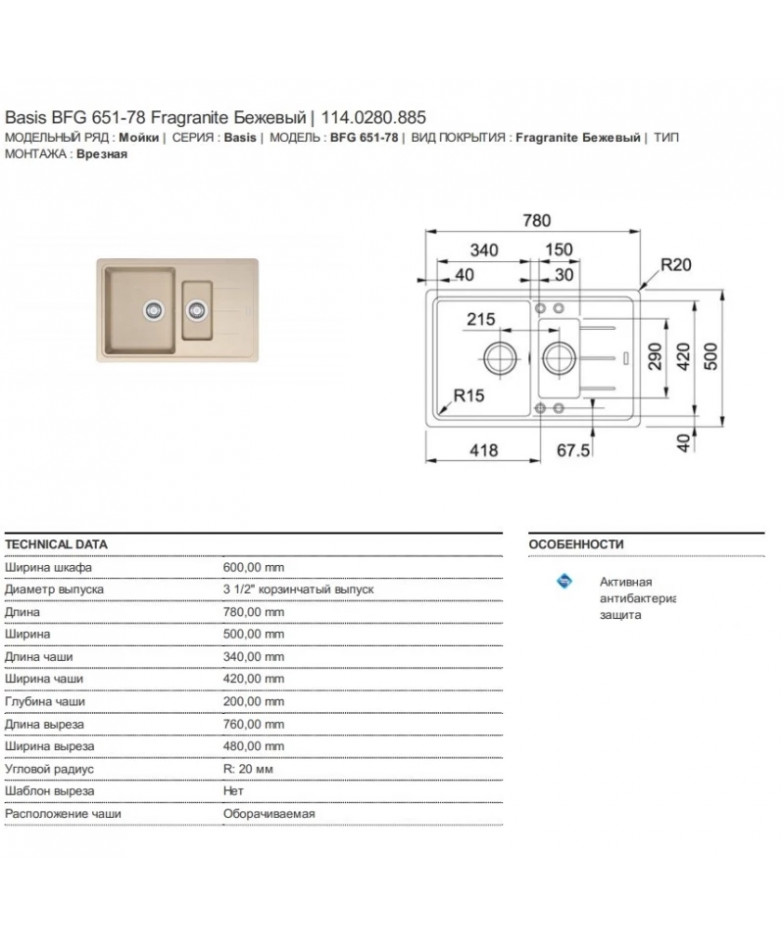 Кухонная мойка Fragranit Franke Basis BFG 651-78 бежевый 114.0280.885 купить в Санкт-Петербурге и Москве