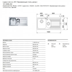 Кухонная мойка Franke Logica Line LLL 651 декоративная сталь 101.0086.252 купить в Санкт-Петербурге и Москве