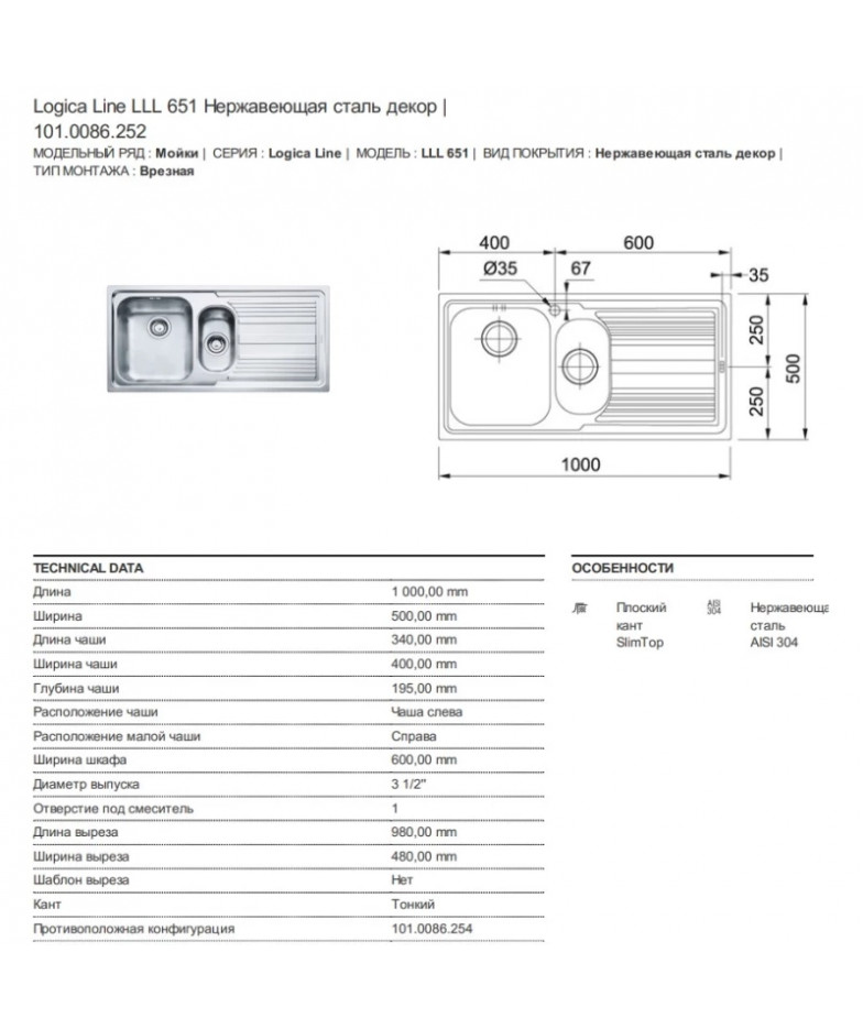 Кухонная мойка Franke Logica Line LLL 651 декоративная сталь 101.0086.252 купить в Санкт-Петербурге и Москве