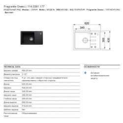Кухонная мойка Fragranit Franke Malta BSG 611-62 оникс 114.0391.177 купить в Санкт-Петербурге и Москве
