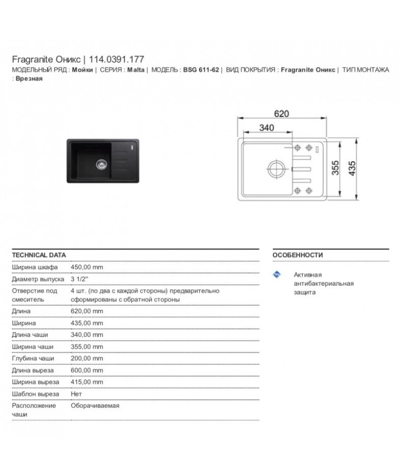 Кухонная мойка Fragranit Franke Malta BSG 611-62 оникс 114.0391.177 купить в Санкт-Петербурге и Москве