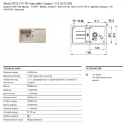 Кухонная мойка Franke Strata STG 614-78 сахара 114.0312.543 купить в Санкт-Петербурге и Москве