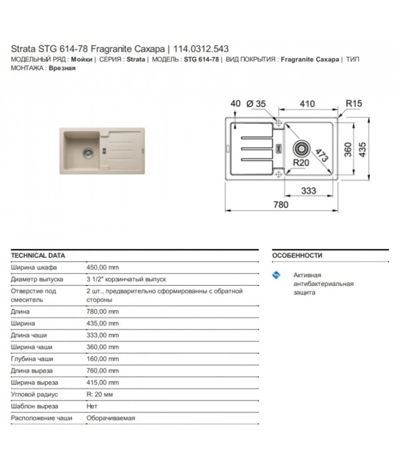 Кухонная мойка Franke Strata STG 614-78 сахара 114.0312.543 купить в Санкт-Петербурге и Москве