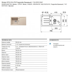 Кухонная мойка Franke Strata STG 614-78 бежевый 114.0312.541 купить в Санкт-Петербурге и Москве