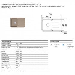 Кухонная мойка Franke Pebel PBG 611-78 миндаль 114.0313.321 купить в Санкт-Петербурге и Москве