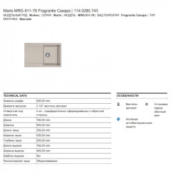 Кухонная мойка Franke Maris MRG 611 сахара 114.0280.743 купить в Санкт-Петербурге и Москве