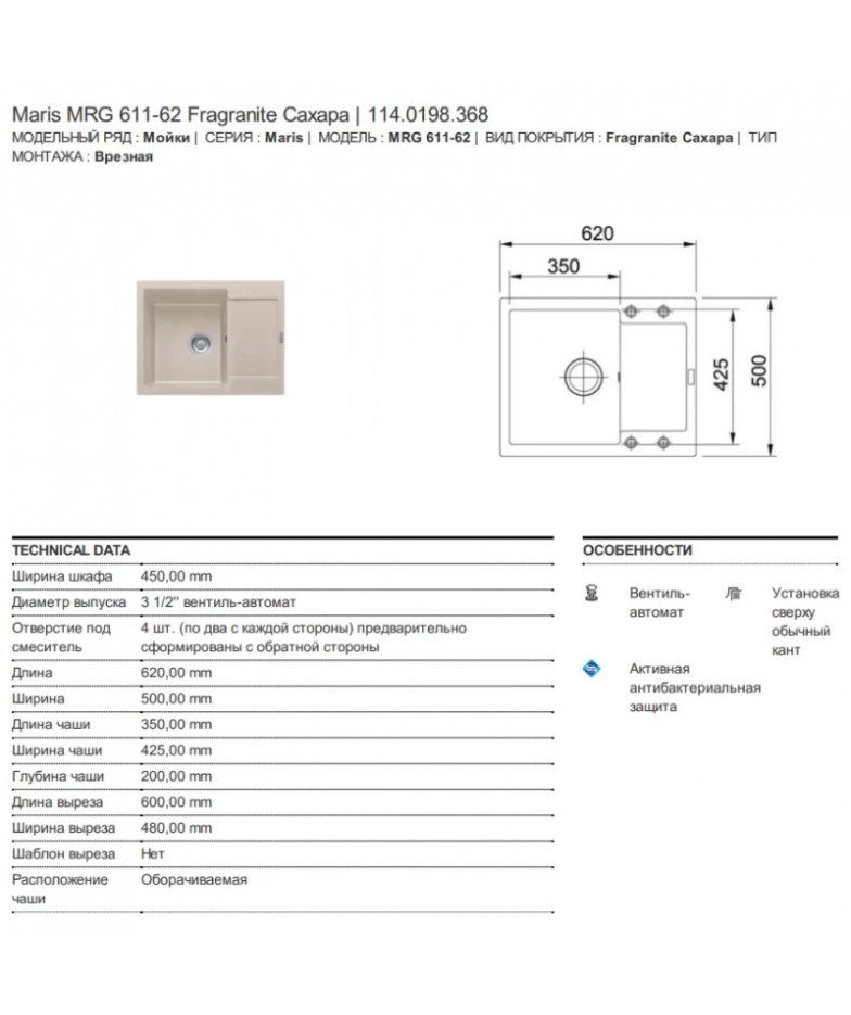 Кухонная мойка Franke Maris MRG 611C сахара 114.0198.368 купить в Санкт-Петербурге и Москве