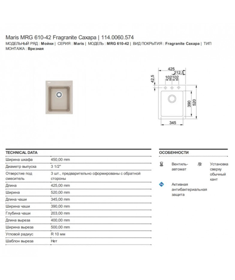 Кухонная мойка Franke Maris MRG 610-42 сахара 114.0060.574 купить в Санкт-Петербурге и Москве