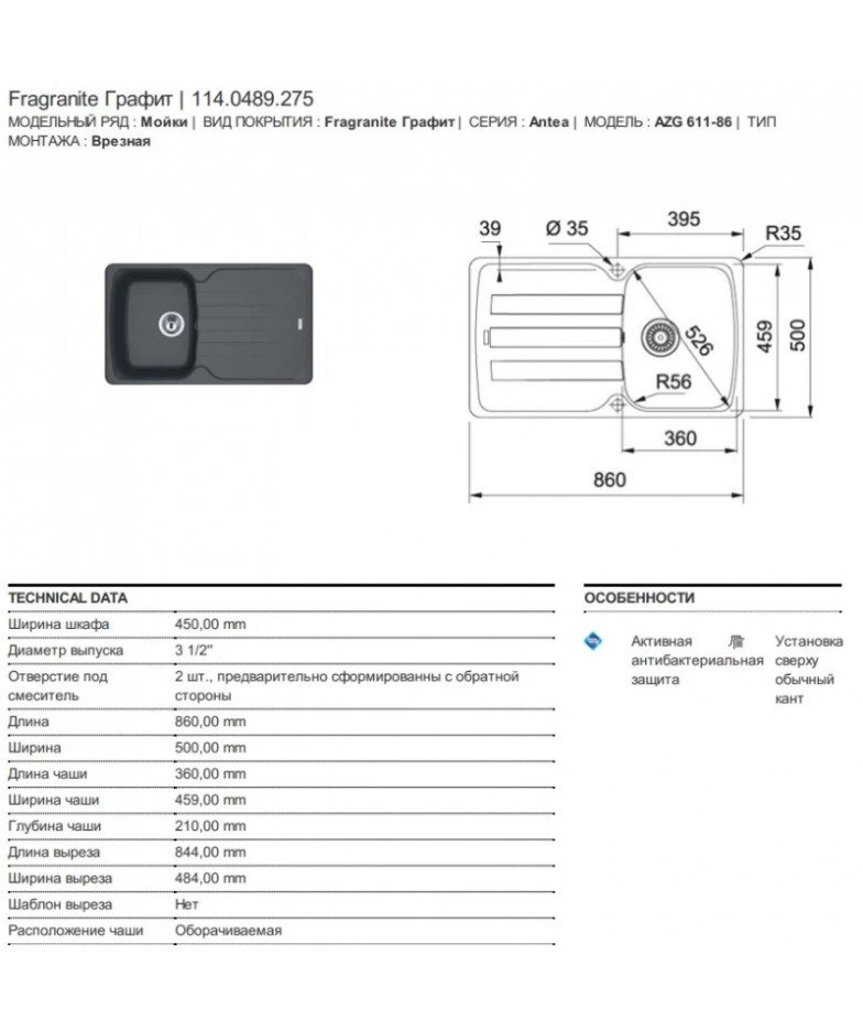 Кухонная мойка Franke Antea AZG 611-86 графит 114.0489.275 купить в Санкт-Петербурге и Москве