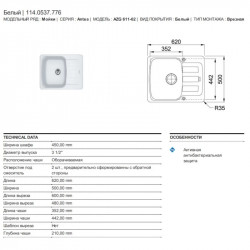 Кухонная мойка Fragranit Franke Antea AZG 611-62 белый 114.0537.776 купить в Санкт-Петербурге и Москве