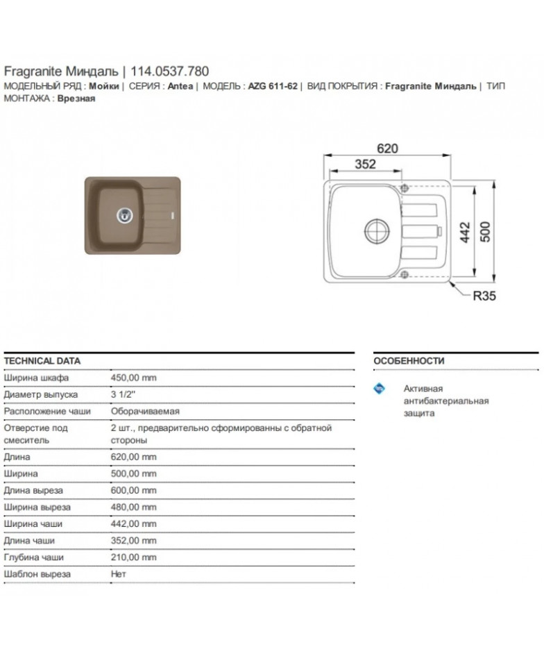 Кухонная мойка Fragranit Franke Antea AZG 611-62 миндаль 114.0537.780 купить в Санкт-Петербурге и Москве