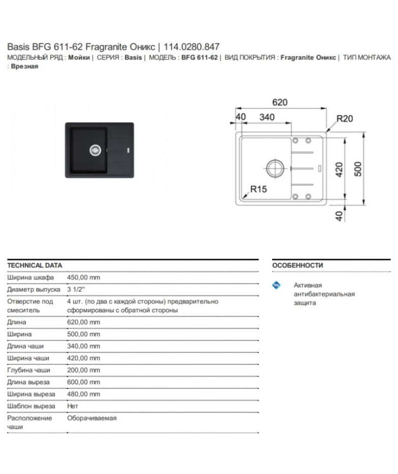 Кухонная мойка Fragranit Franke Basis BFG 611-62 оникс 114.0280.847 купить в Санкт-Петербурге и Москве