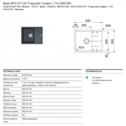 Кухонная мойка Fragranit Franke Basis BFG 611-62 графит 114.0280.845 купить в Санкт-Петербурге и Москве