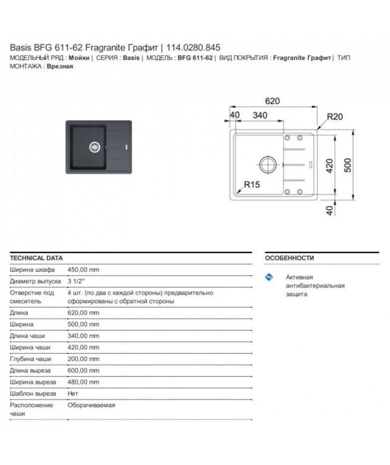 Кухонная мойка Fragranit Franke Basis BFG 611-62 графит 114.0280.845 купить в Санкт-Петербурге и Москве