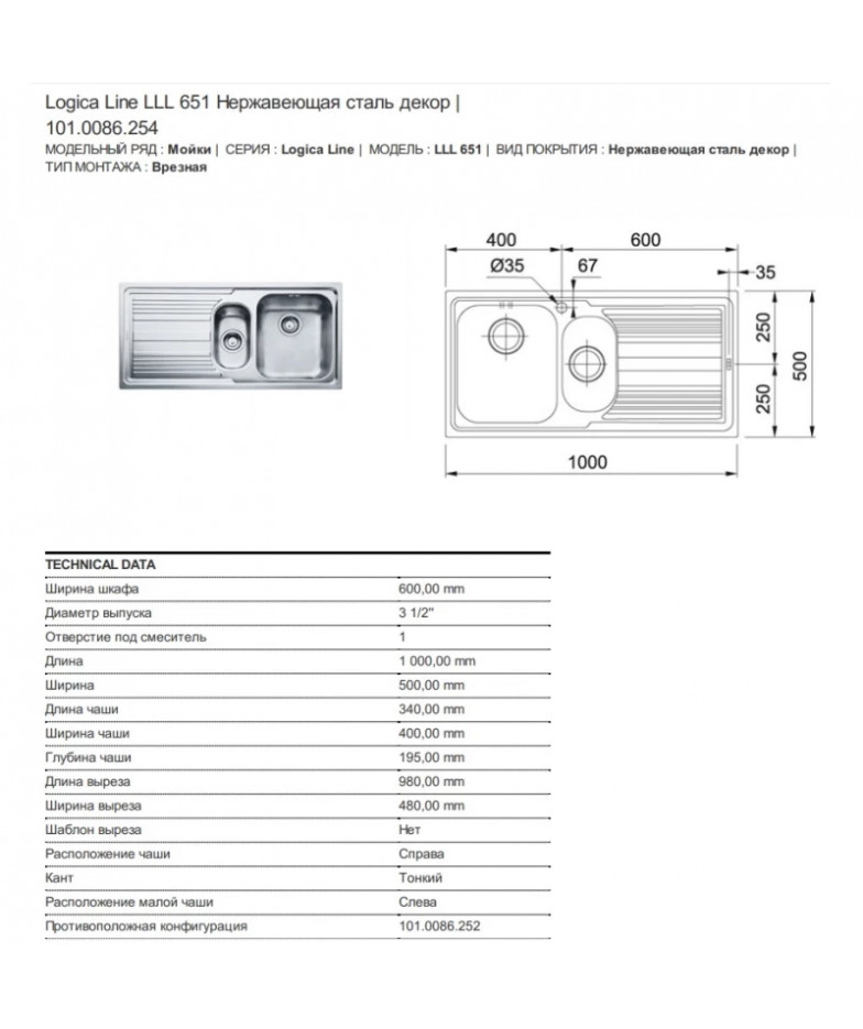 Кухонная мойка Franke Logica Line LLL 651 декоративная сталь 101.0086.254 купить в Санкт-Петербурге и Москве