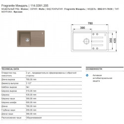 Кухонная мойка Fragranit Franke Malta BSG 611-78 миндаль 114.0391.205 купить в Санкт-Петербурге и Москве