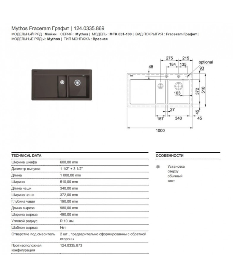 Кухонная мойка Fraceram Franke Mythos MTK 651-100 графит 124.0335.869 купить в Санкт-Петербурге и Москве