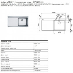 Кухонная мойка Franke Mythos MMX 211 полированная сталь 127.0293.510 купить в Санкт-Петербурге и Москве