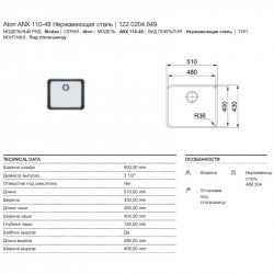 Кухонная мойка Franke Aton ANX 110-48 полированная сталь 122.0204.649 купить в Санкт-Петербурге и Москве