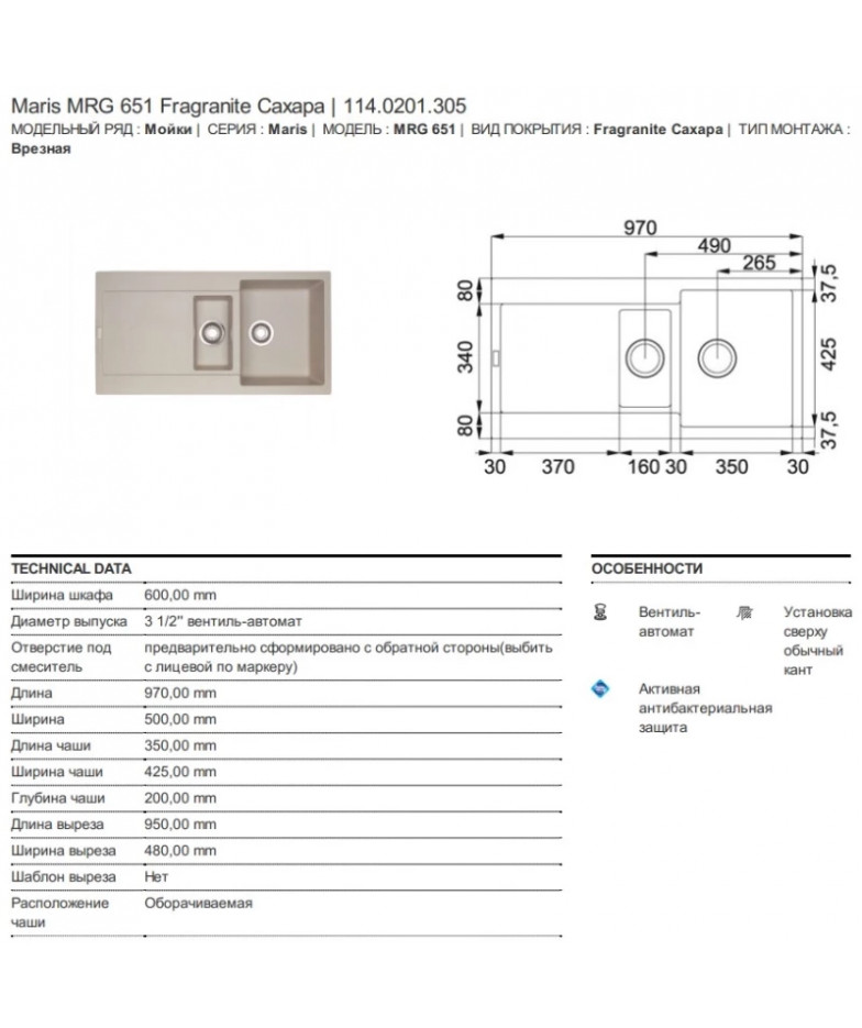 Кухонная мойка Fragranit Franke Maris MRG 651 сахара 114.0201.305 купить в Санкт-Петербурге и Москве