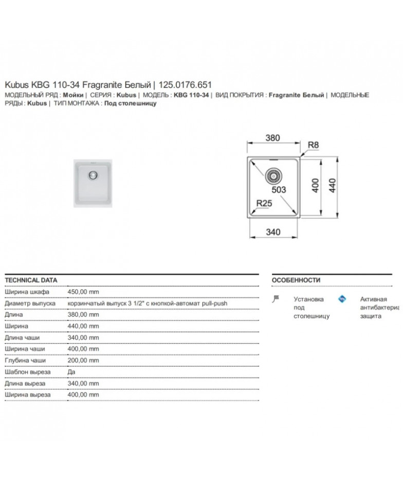 Кухонная мойка Fragranit Franke Kubus KBG 110-34 белая 125.0176.651 купить в Санкт-Петербурге и Москве