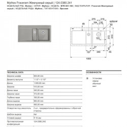 Кухонная мойка Fraceram Franke Mythos MTK 651-100 жемчужно-серый 124.0380.241 купить в Санкт-Петербурге и Москве