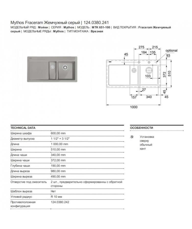 Кухонная мойка Fraceram Franke Mythos MTK 651-100 жемчужно-серый 124.0380.241 купить в Санкт-Петербурге и Москве