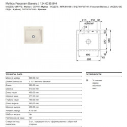 Кухонная мойка Fraceram Franke Mythos MTK 610-58 ваниль 124.0335.844 купить в Санкт-Петербурге и Москве
