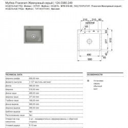 Кухонная мойка Fraceram Franke Mythos MTK 610-58 жемчужно-серый 124.0380.249 купить в Санкт-Петербурге и Москве