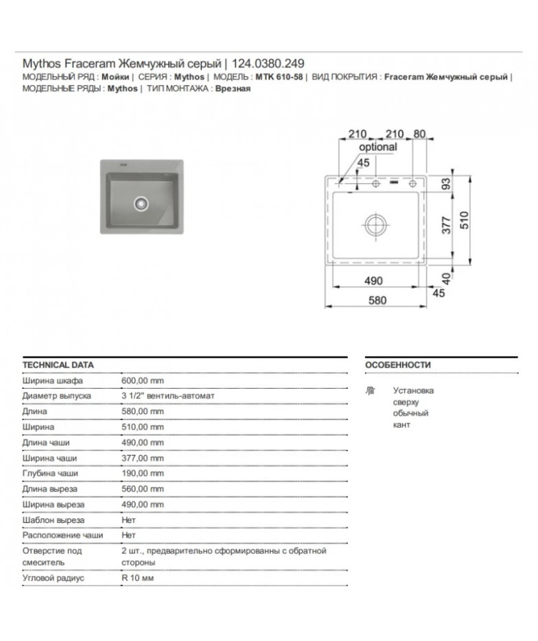 Кухонная мойка Fraceram Franke Mythos MTK 610-58 жемчужно-серый 124.0380.249 купить в Санкт-Петербурге и Москве